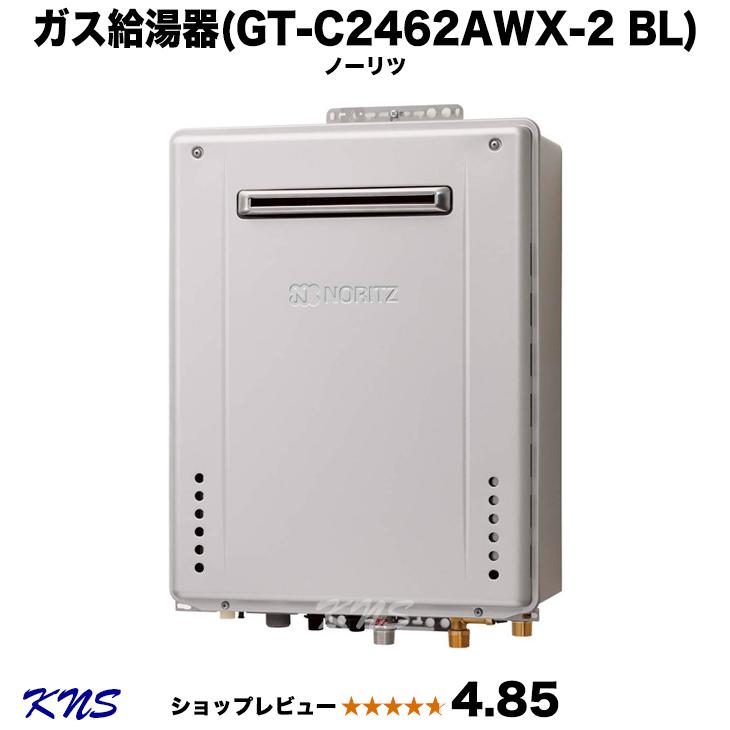 GT-C2462AWX-2BL 即日発送可 ノーリツ ガス給湯器 24号 エコジョーズ 