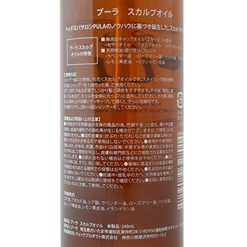 在庫僅少 プーラ スカルプ オイル 240ml プロ仕様 自宅でヘッドスパ 頭皮の臭い シアバター アボカドオイル セサミオイル 天然精油 ヘッドスパ専門 バスオイル Www Theopengate Org Il