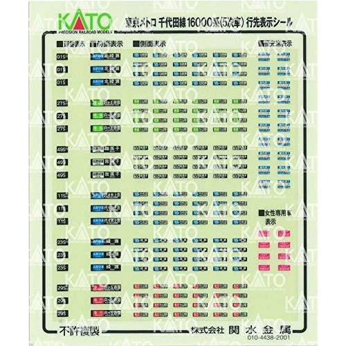 KATO Nゲージ 東京メトロ 千代田線16000系 5次車 6両基本セット 10-1605 鉄道模型 電車 