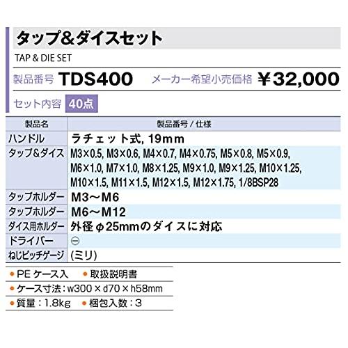 トネ(TONE) タップダイスセット TDS400 ブラック 内容40点 : s 