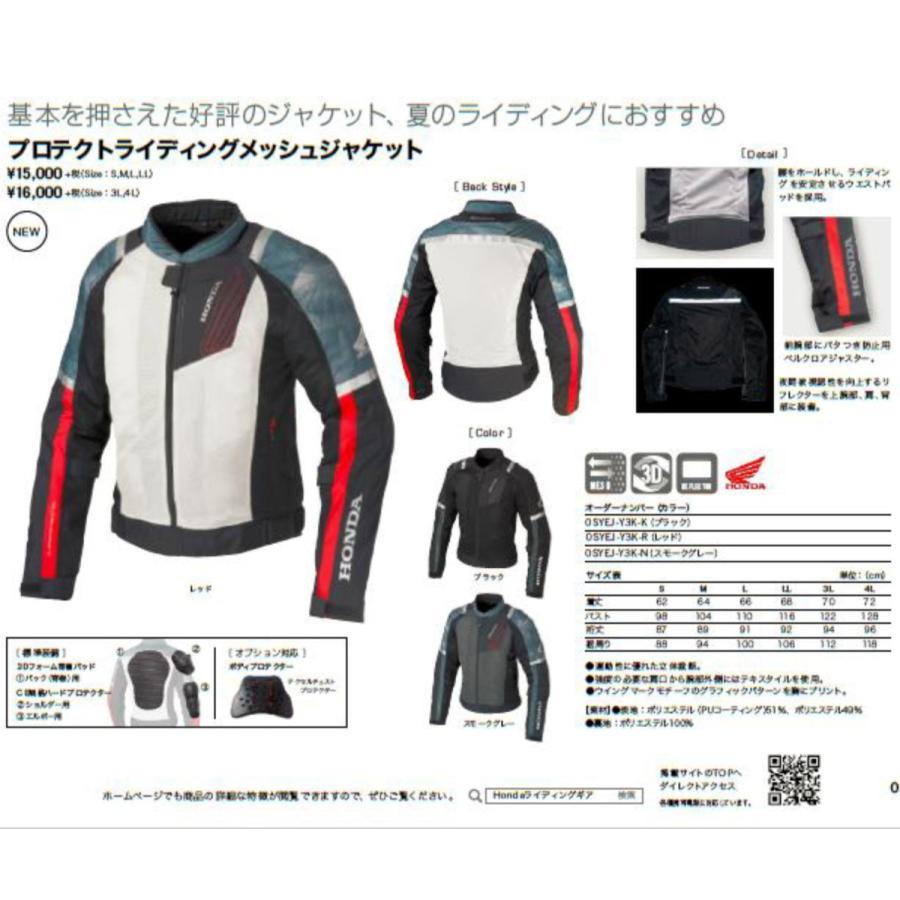 ホンダ（HONDA） プロテクトライディングメッシュジャケット 3L 4L