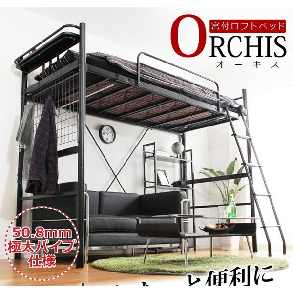 楽天ランキング1位 高さ調整可能 宮 コンセント付き ロフトベッド Orchis オーキス Ht70 94 雑貨屋かえる 通販 Yahoo ショッピング 送料無料 Epicmountainbike Com