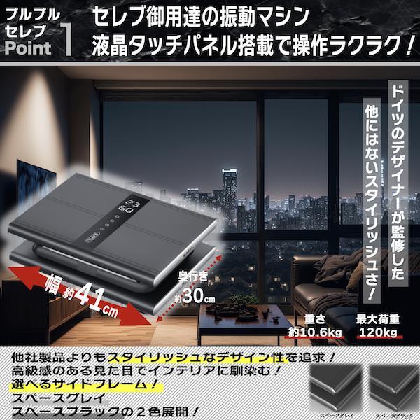 「送料無料・年末感謝」 ブルブルセレブ BAFIL ブルブルマシン 2023最新 ブルブル振動マシン 3D 健康 エクササイズ 静音マシン ぶるぶるマシン ステッパー ダイエット 室内運動器具 【MY2187368407】(11570円)