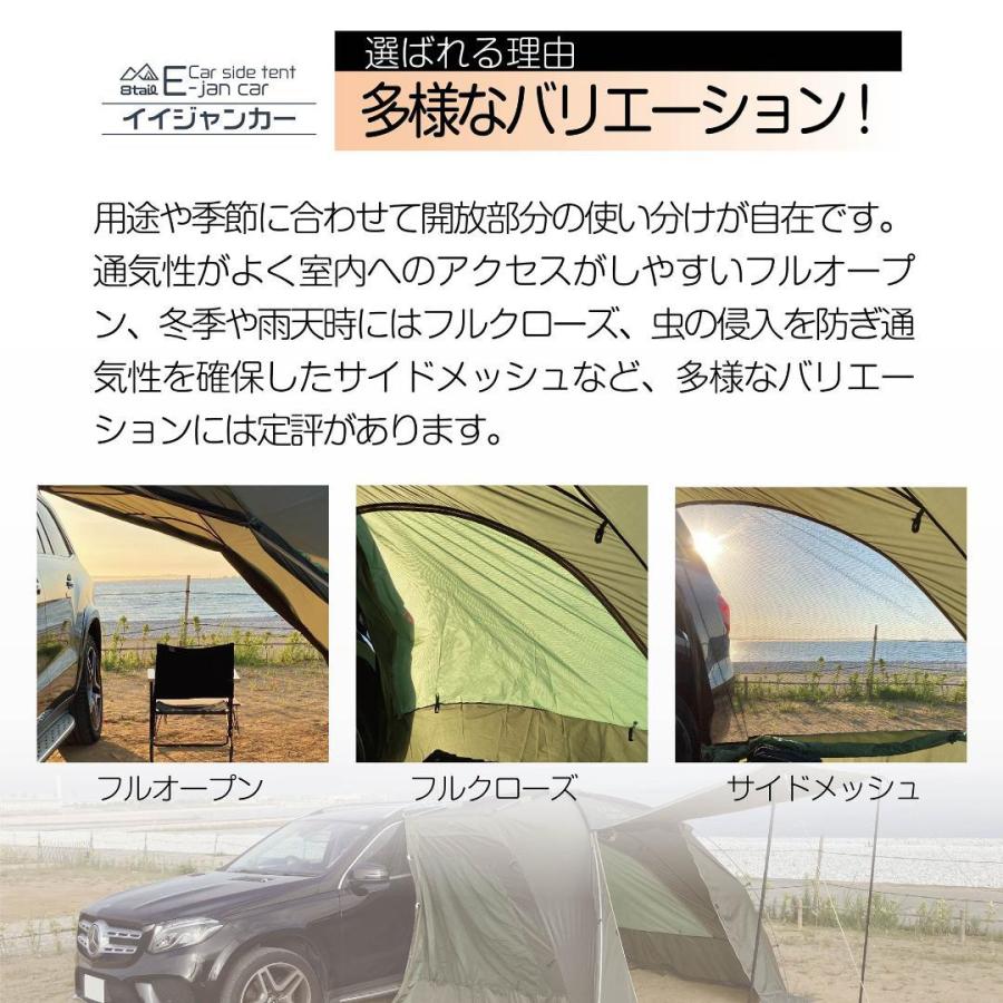 8tail E-jan car イイジャンカー カーサイド テント キャンプ