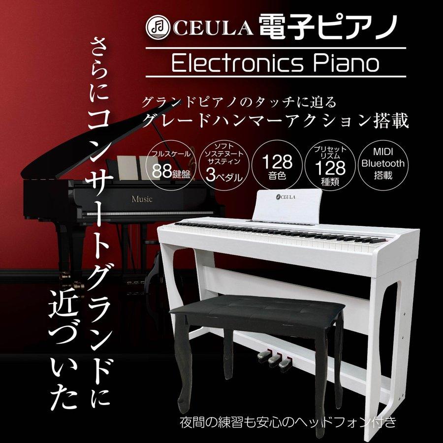 SALE開催中 CEULA 電子ピアノ本体 88鍵 ホワイト グレードハンマーアクション 3本ペダル日本語説明書（ホワイト本体のみ） MIDI  Bluetooth機能 デジタル楽器