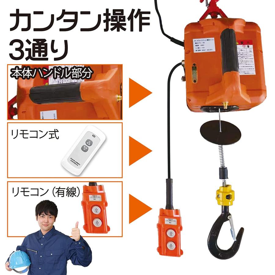 電動ウインチ　電動ホイスト　小型クレーン　ワイヤレスリモコン制御　巻き上げ機　110V　ワイヤ制御　1500W　吊り上げ能力500kg　手動制御　(500KGリフト高さ7.6M)