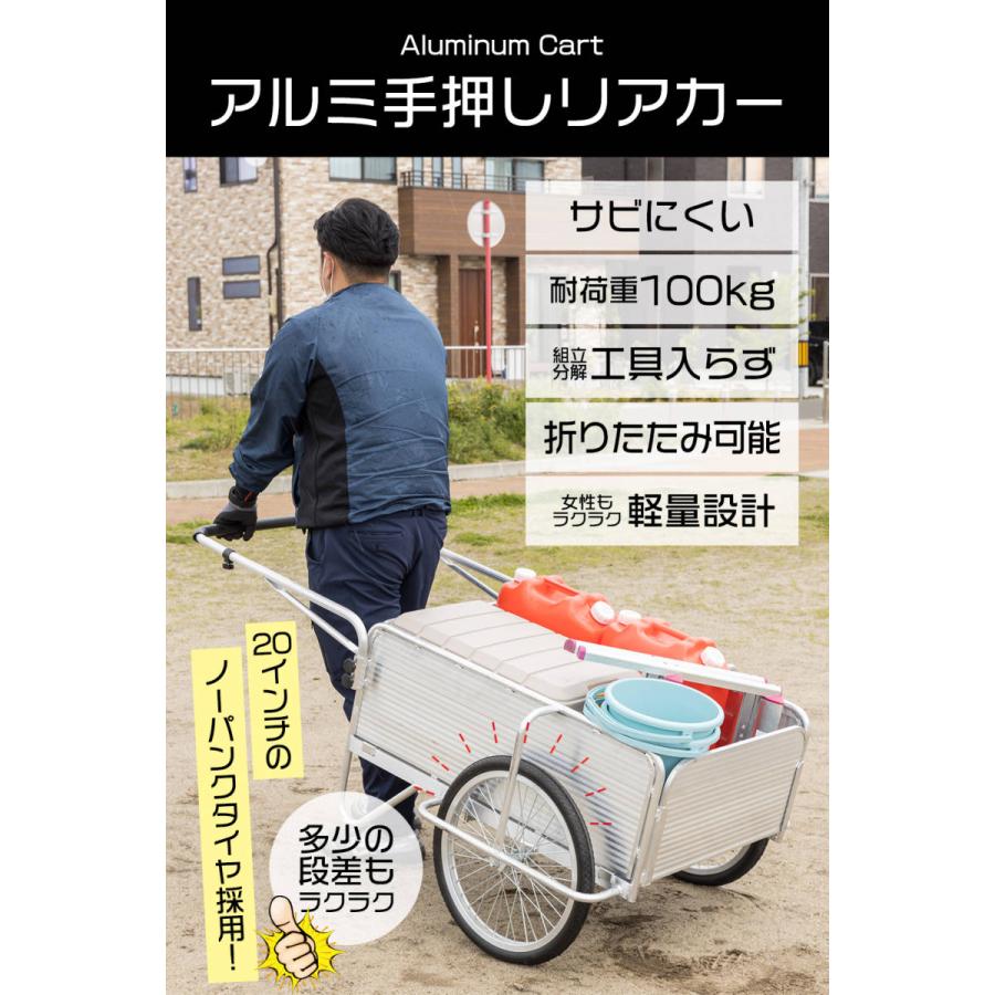 軽量 アルミリアカー 耐荷重100kg 手押し 折りたたみ式 ノーパンク 