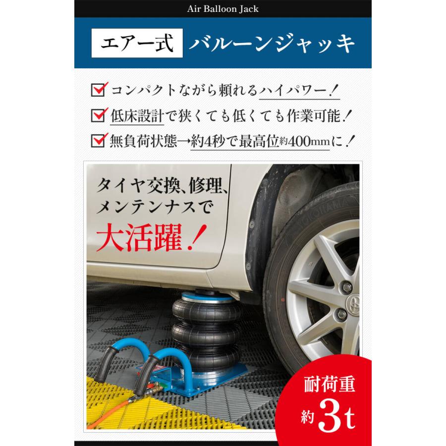 エアー式 バルーンジャッキ 最大3トン(3000kg) 低床タイプ 最低位140mm~最高位400mm フロアジャッキ 車 トラック タイヤ交換ジャッキアップ｜knick-knack-store｜02