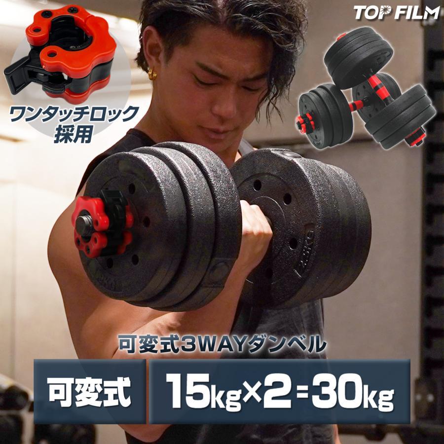 ダンベル 可変式 可変式ダンベル15kg 2個セット 鉄アレイ ダンベル 可変式 15kg 可変式ダンベル 30kg 多機能 2個セット