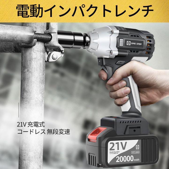 電動インパクトレンチ　充電式　21V 一台３役 無段変速 正逆転両用 電動 インパクトレンチ 21V 充電式 無段変速 正逆転両用 1台3役