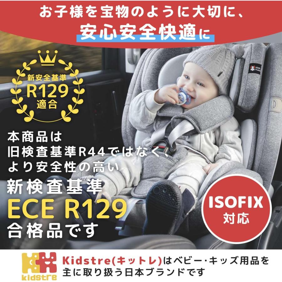 未使用kidstre キットレISOFIX R129 新生児　チャイルドシート 楽天市場】Kidstre チャイルドシート R129適合 ISOFIX 新生児 12