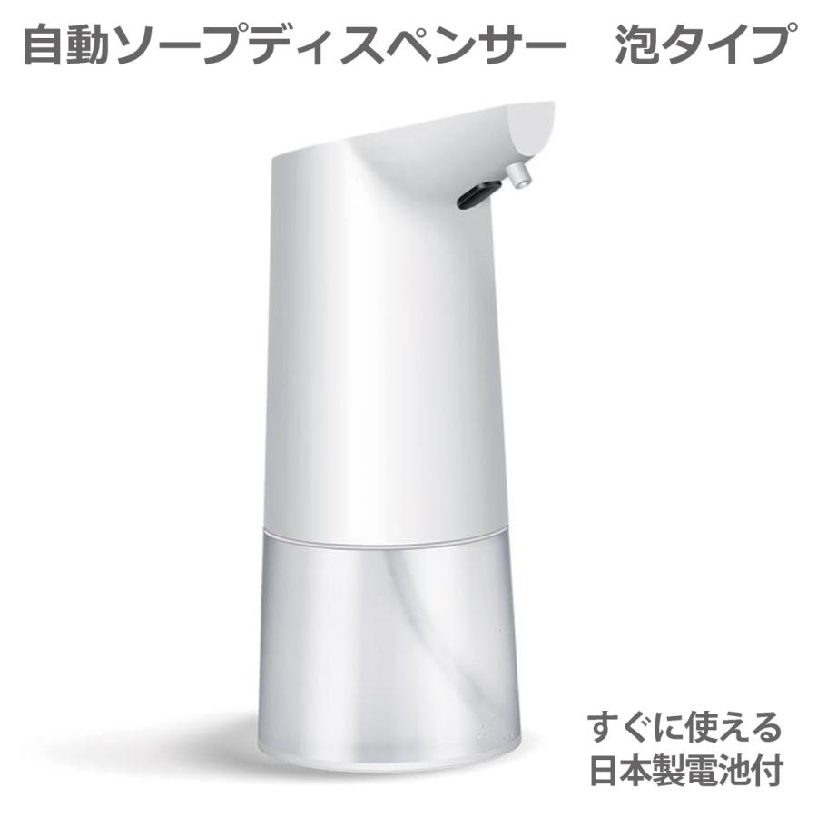 自動泡排出ソープディスペンサー　非接触　電池式　手洗い | 
