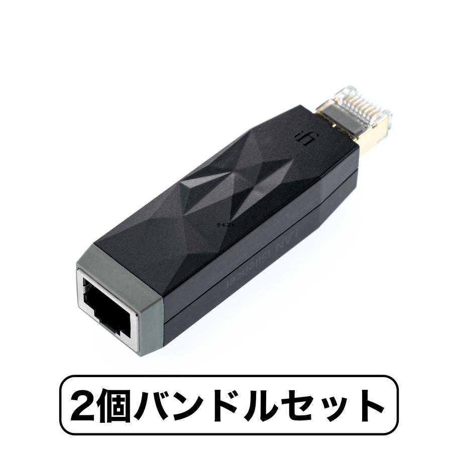 iFi audio 2個バンドルセット LAN iSilencer (ラン アイ iFi audio 2個バンドルセット LAN iSilencer (ラン アイ