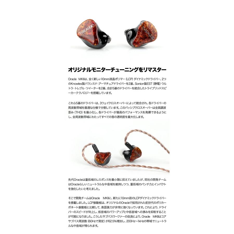 THIEAUDIO Oracle MKII (2BA+2EST+1DD)ハイブリッド型HIFIイヤホン