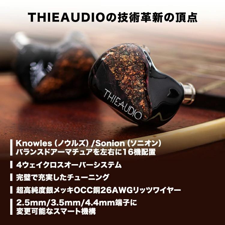 THIEAUDIO V16 Divinity 旗艦モデルハイブリッド型イヤホン 片側に16個(Knowles＋Sonion)バランスドアーマチュアドライバーが搭載 リケーブル可能 カナル型 |  | 01