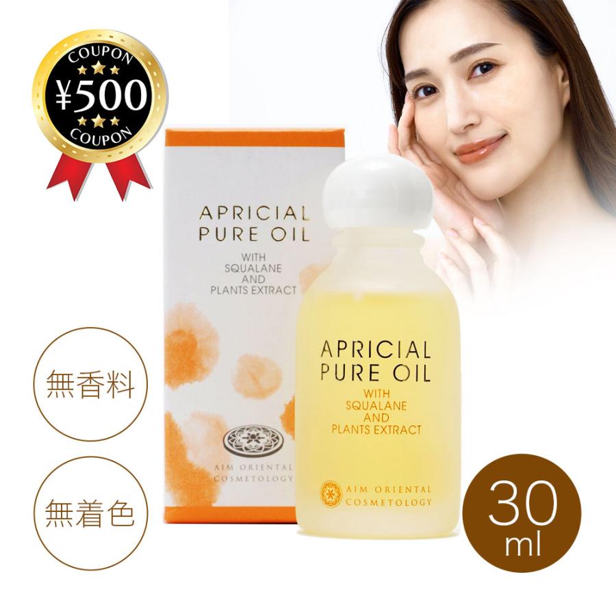 アプリシャル ピュアオイル 30ml 美容オイル 杏仁オイル スクワラン 月見草オイル ヨモギ ハトムギの植物エキス