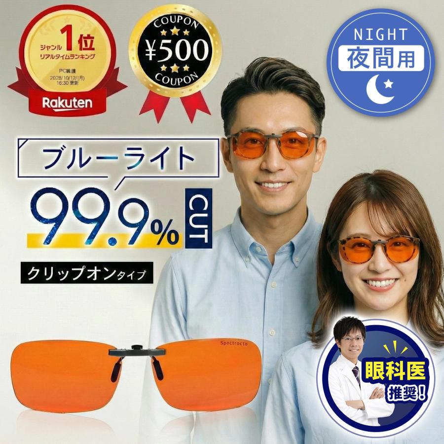 Spectra479 眼科医推奨 ブルーライト 99.9% カット pcメガネ ナイト