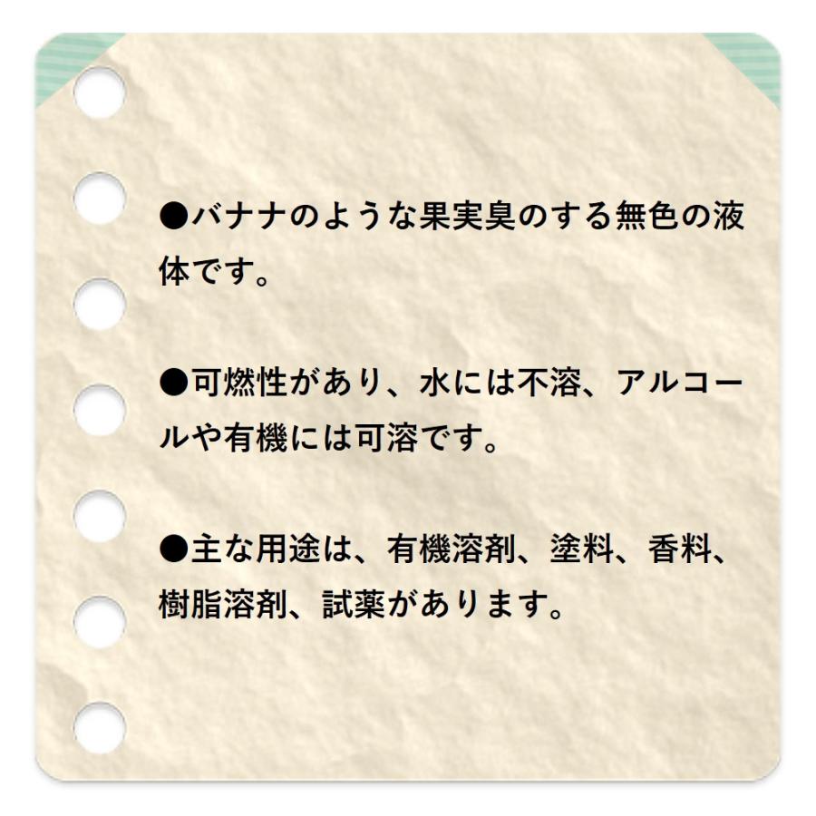 酢酸ブチル 【500ml】 試薬 ブチル 有機溶剤 塗料 香料 樹脂溶剤 実験 不溶性 薬品 果実臭 無色 液体 液 化学 化学物質 化学薬品｜knistore｜03