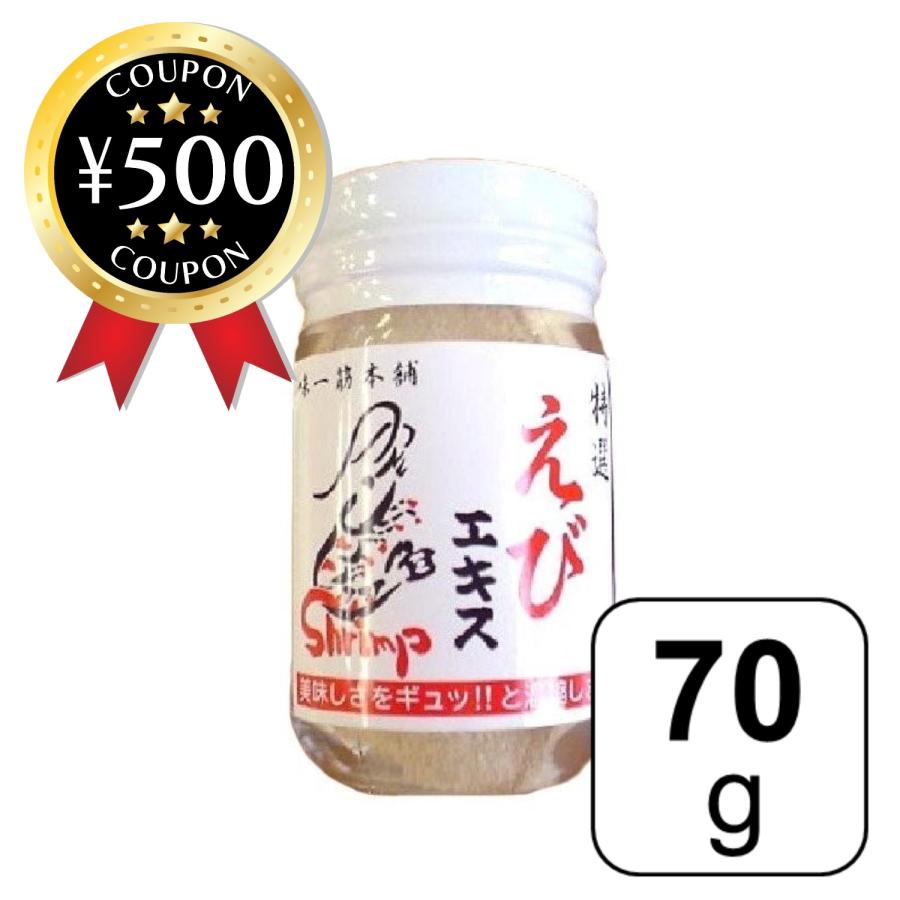 海老エキスパウダー 【70g】 隠し味 調味料 シーフード えび エビ 海老