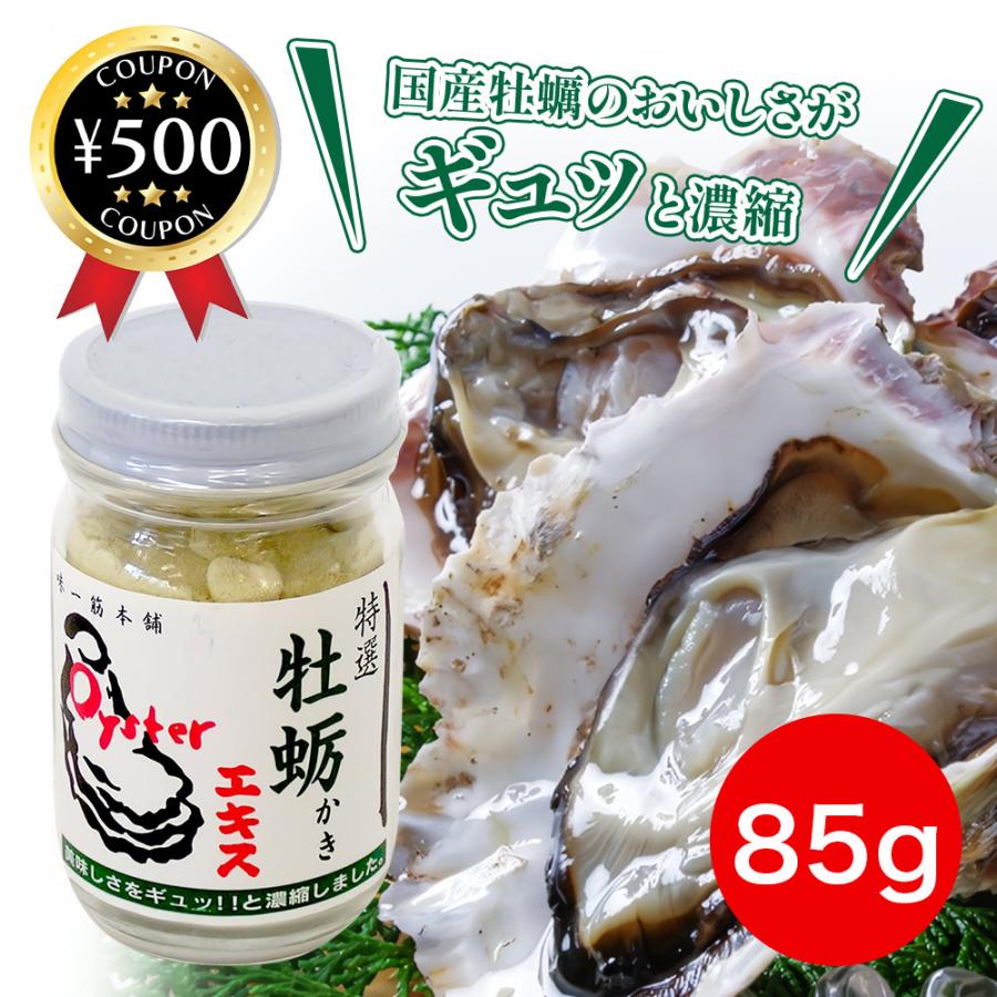 牡蠣エキスパウダー【85g】 隠し味 調味料 シーフード カキ かき 牡蠣