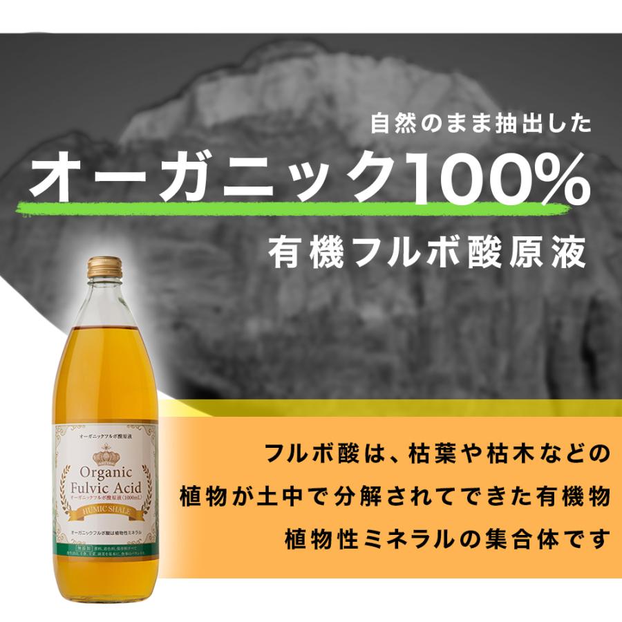 オーガニック フルボ酸原液 1000ml ミネラル 100%無添加 ライフ オーガニック フルボ酸原液 1000ml ミネラル 100%無添加 ライフ
