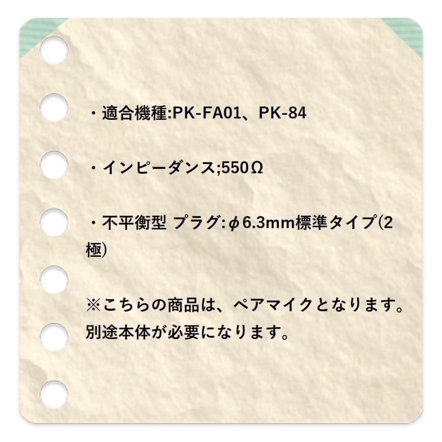 佐藤商事 カラオケ機器 オン・ステージ PK-U1A 有線ペアマイク