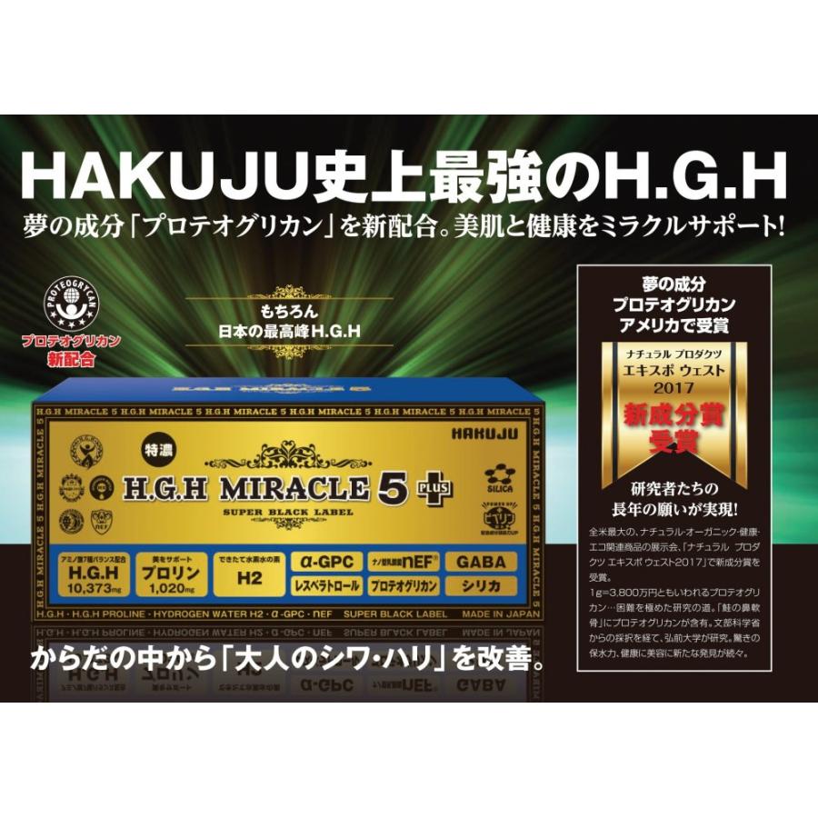 H.G.H MIRACLE5 ?SUPRER BLACK LABEL? 17g×31袋入 : こーじーすとあ