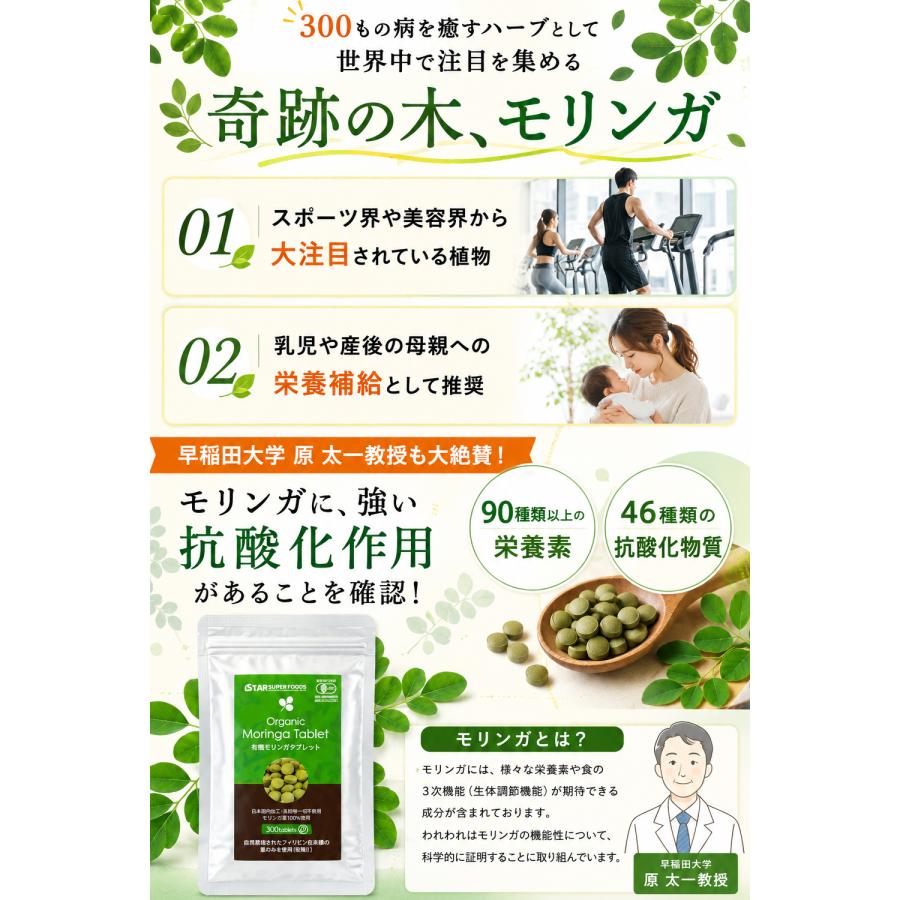 有機 モリンガタブレット (200mg x 300粒) 自然栽培 無添加 フィリピン
