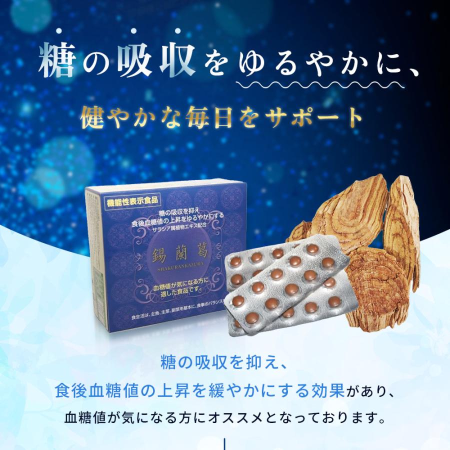 健康食品（機能性表示食品）】錫蘭葛（しゃくらんかずら） はなぶさ 錫蘭葛 (しゃくらんかずら) 180粒 【機能性表示食品