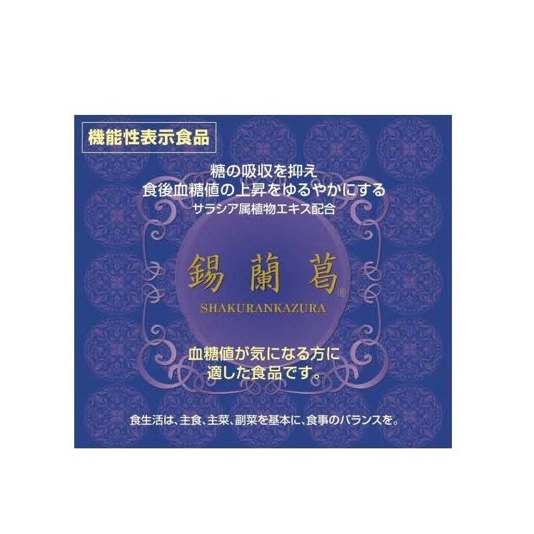 はなぶさ 錫蘭葛 (しゃくらんかずら) 180粒 【機能性表示食品