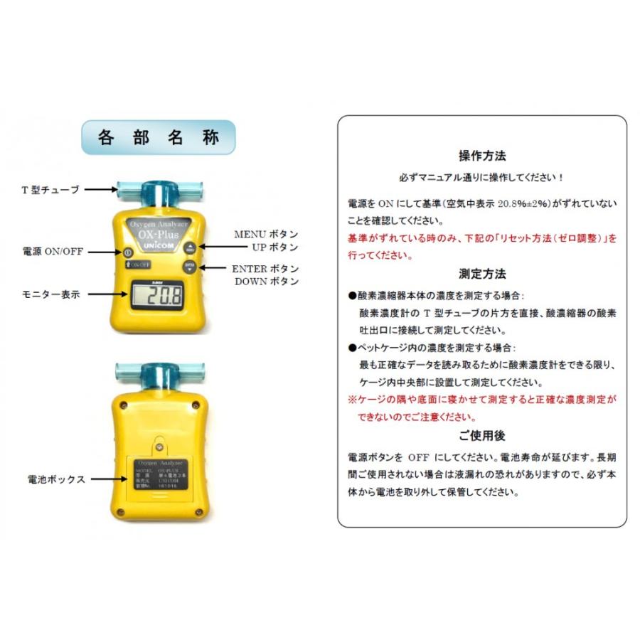 UNICOM 酸素濃度計 OX-Plus 中古 ペット 介護 ヘルスケア・介護用品