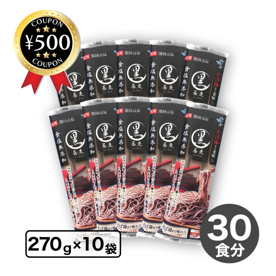 はくばく 霧しな そば湯まで美味しい 蕎麦 黒 270g×10袋 1ケース はくばく 霧しな そば湯まで美味しい 蕎麦 黒 270g×10袋 1ケース