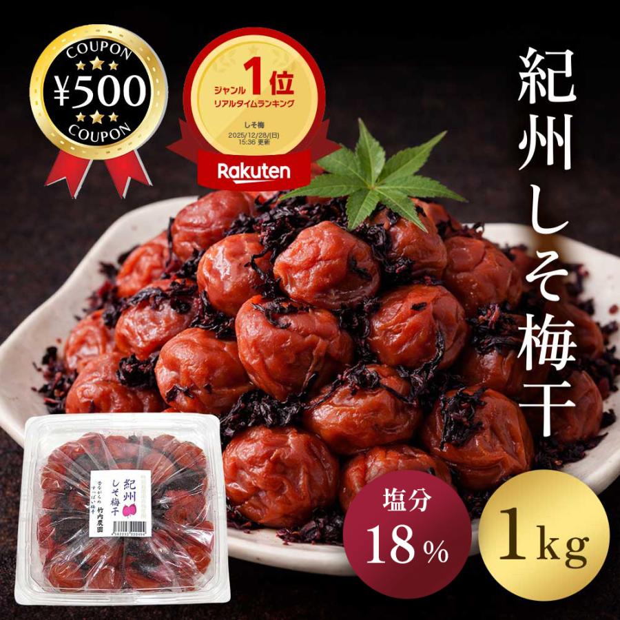 竹内農園 特別栽培梅使用 紀州南高梅 しそ梅干 昔ながらのすっぱい梅干し 1kg うめぼし 梅 梅ぼし 業務用 大容量 紀州梅 国産 うめ おにぎり ポイント利用（Yahoo!・こーじーすとあ Yahoo!店）