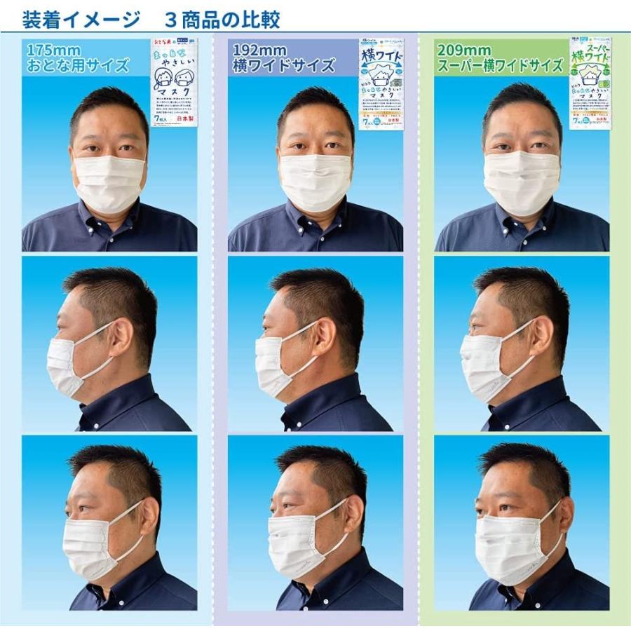 スーパー横ワイド まっ白なやさしいマスク (個包装) 7枚入×10袋セット