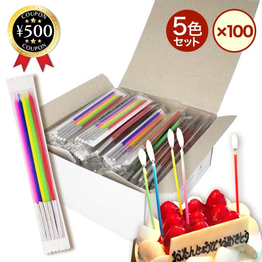 誕生日 ローソク スリム キャンドル 482-5F（5色×100袋） ろうそく