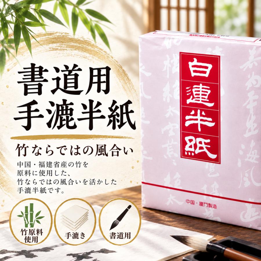白連半紙 甲級 GW201 1000枚 中国半紙 （書道用紙 書道半紙） 竹を原料
