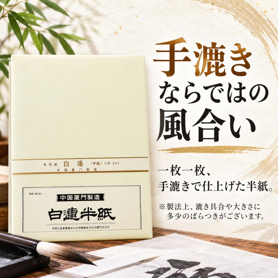 白連半紙 甲級 GW201 1000枚 中国半紙 （書道用紙 書道半紙） 竹を原料