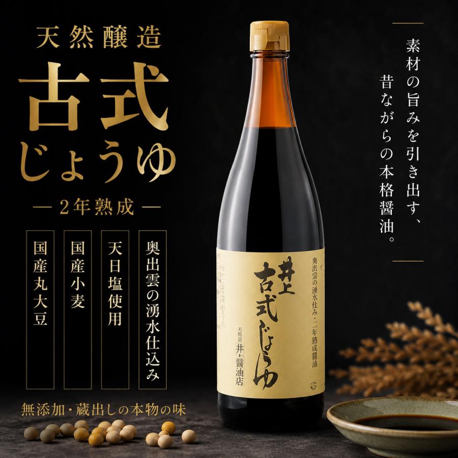 井上醤油店 井上 古式じょうゆ 1.8L 濃口しょうゆ 醤油 国産丸大豆 伝統製法 無添加 本醸造 料理用 調味料 和食 焼き物 煮物 業務用（Yahoo!・こーじーすとあ Yahoo!店）