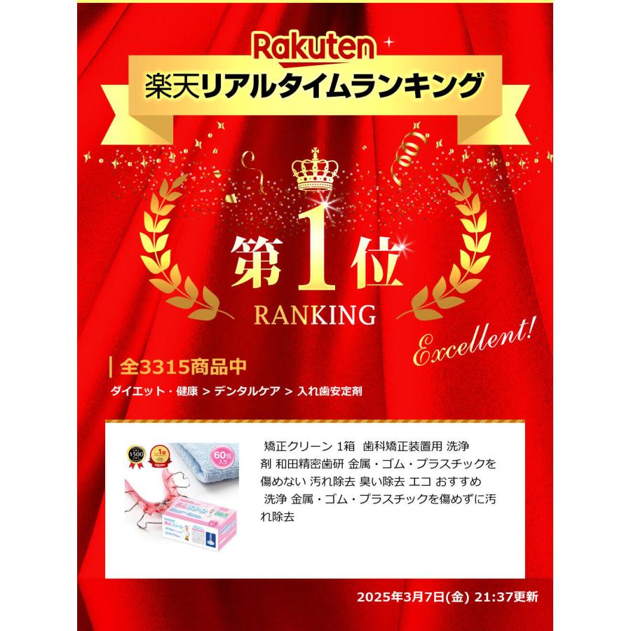 矯正クリーン 1箱 (2g×60包入り) 歯科矯正装置用 洗浄剤 和田精密歯研