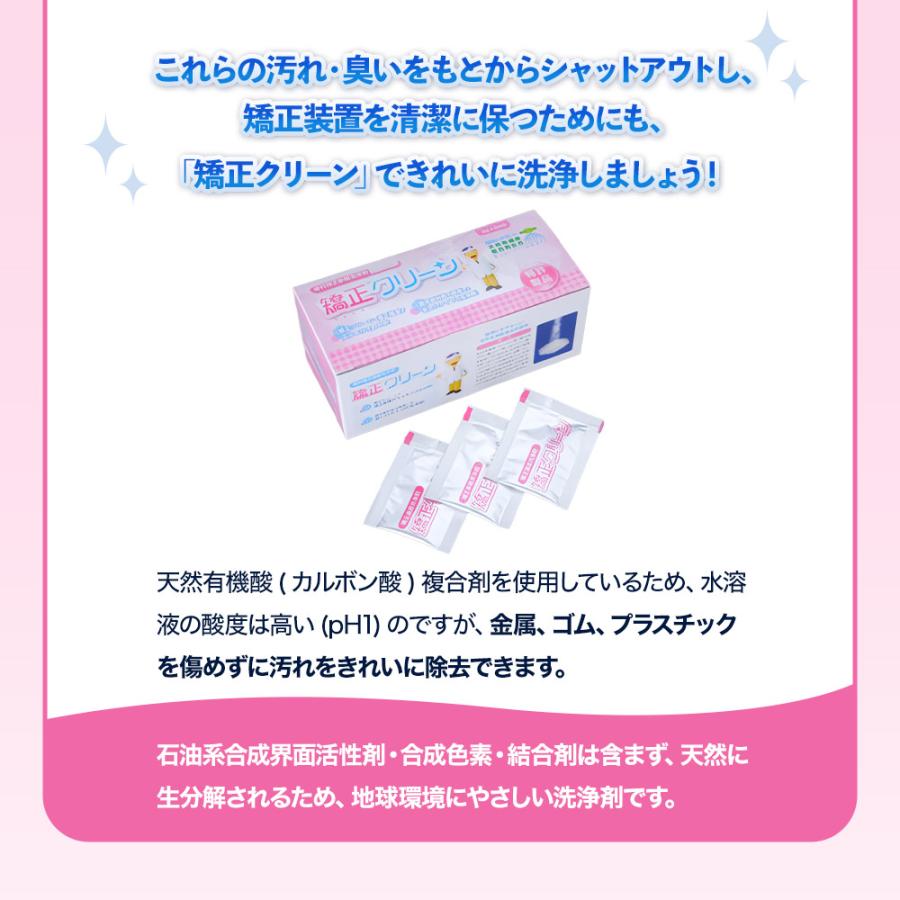 矯正クリーン 1箱 (2g×60包入り) 歯科矯正装置用 洗浄剤 和田精密歯研