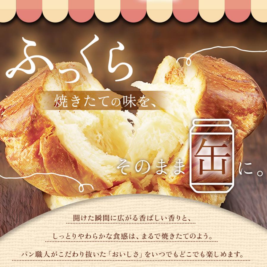 新食缶ベーカリー 8缶セット (メロン、オレンジ、黒糖、プレーン各2個