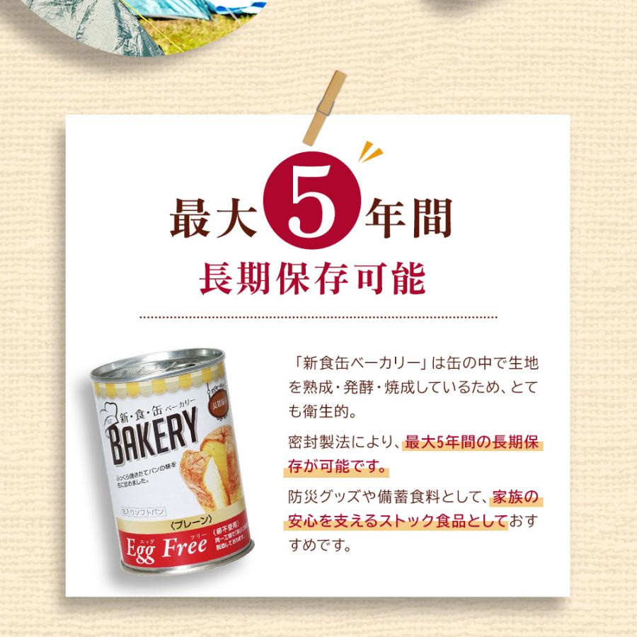 新食缶ベーカリー 8缶セット (メロン、オレンジ、黒糖、プレーン各2個