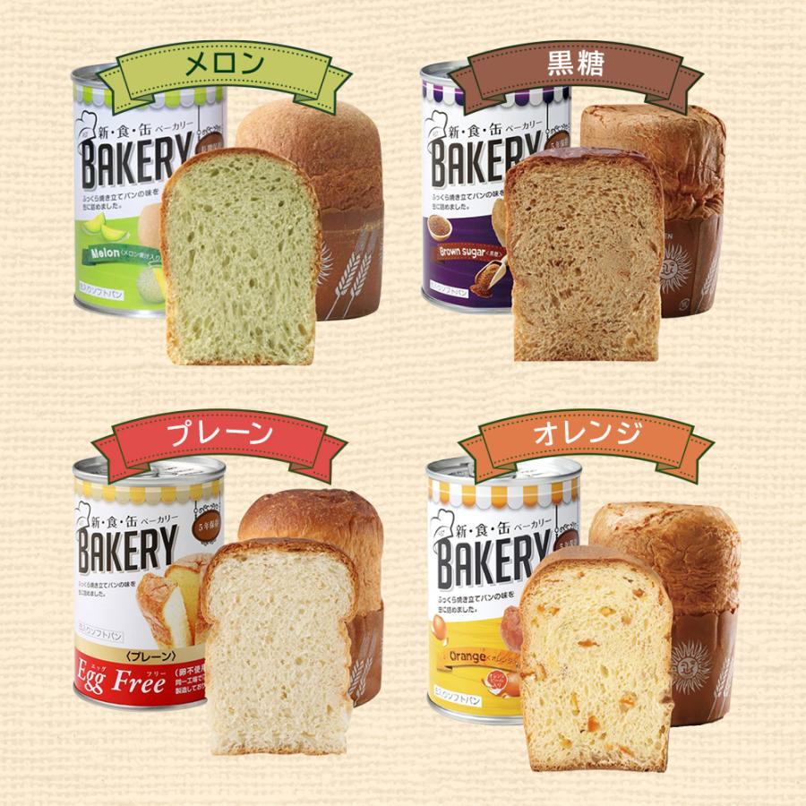 新食缶ベーカリー 8缶セット (メロン、オレンジ、黒糖、プレーン各2個