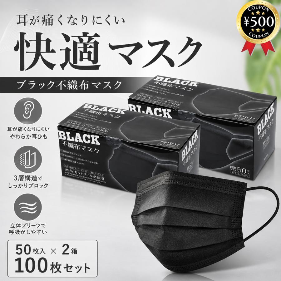 AI-WILL 三層構造 不織布マスク ブラック 50枚入り ×2箱セット 黒 全国 