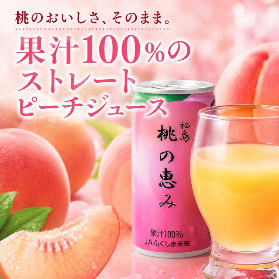 桃の恵み ももジュース ストレート100% 10缶セット 果汁100％ JA