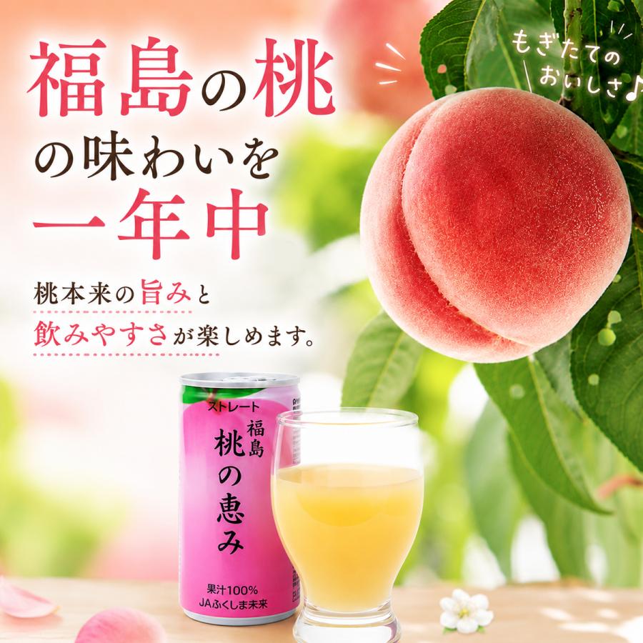 桃の恵み ももジュース ストレート100% 10缶セット 果汁100％ JA