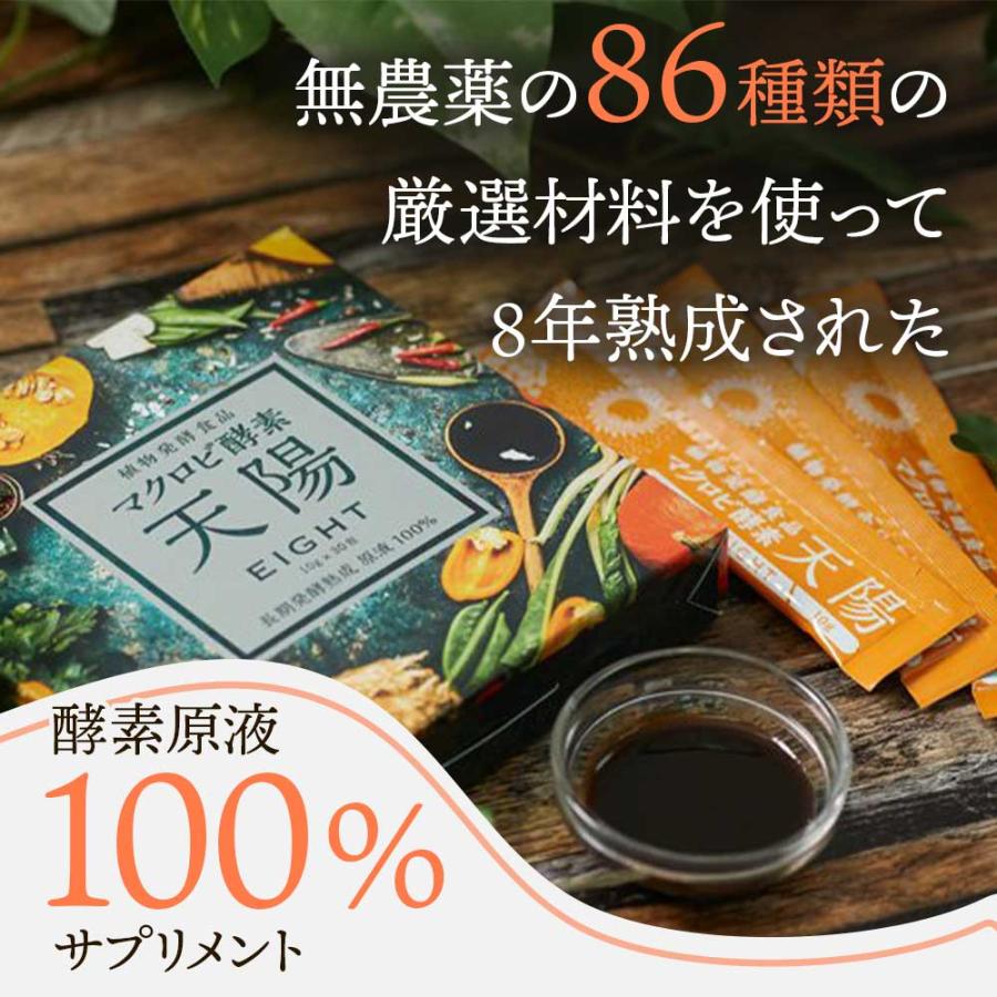 植物発酵食品 マクロビ酵素 天陽 EIGHT 酵素 サプリ 無添加 植物発酵食品 マクロビ酵素 天陽 EIGHT 酵素 サプリ 無添加