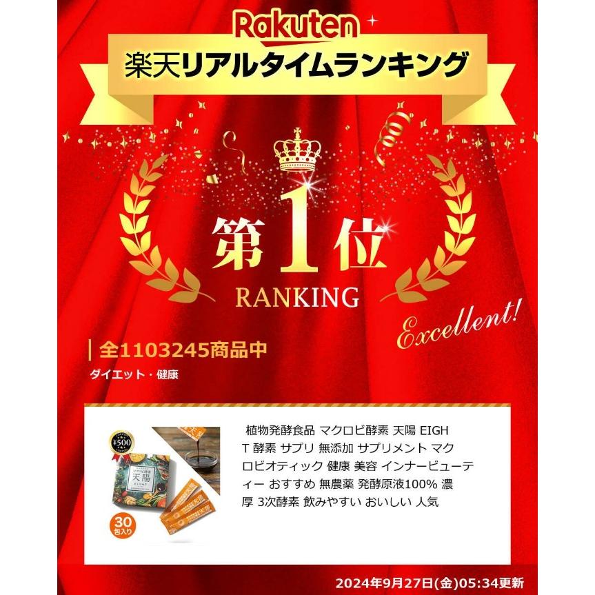 植物発酵食品 マクロビ酵素 天陽 EIGHT 酵素 サプリ 無添加 植物発酵食品 マクロビ酵素 天陽 EIGHT 酵素 サプリ 無添加