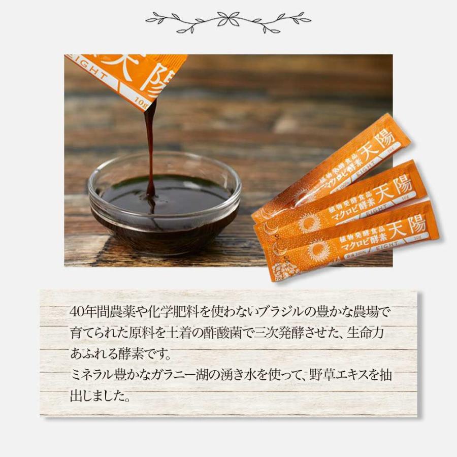 植物発酵食品 マクロビ酵素 天陽 EIGHT 酵素 サプリ 無添加 植物発酵食品 マクロビ酵素 天陽 EIGHT 酵素 サプリ 無添加