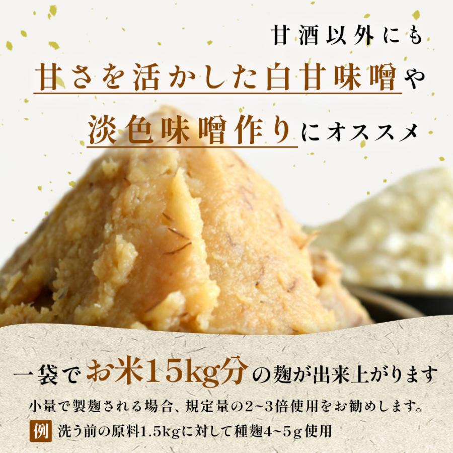 麹 菱六 改良長白菌 小袋 粉状 20g 15kg目安 米麹 発酵食品 甘酒 味噌